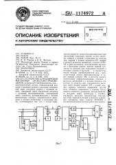 Устройство для цифровой магнитной записи-воспроизведения (патент 1174972)