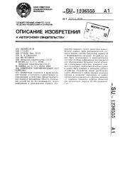 Буферное запоминающее устройство (патент 1236555)