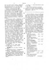 Состав рабочего слоя для дисковых носителей магнитной записи (патент 1594194)