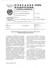 Противопомпажное устройство осевого компрессора турбореактивного двигателя (патент 173376)