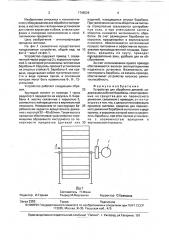 Устройство для обработки деталей (патент 1745529)