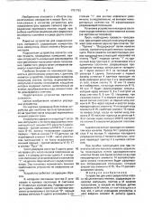 Устройство для учета результатов опроса общественного мнения (патент 1751793)