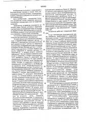 Устройство для регулирования температуры в ферментаторе (патент 1805459)