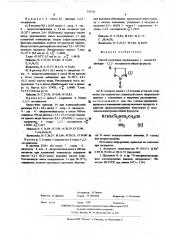 Способ получения производных 2-окиси 4,5-дигидро-1,2,3- оксадиазола (патент 551331)