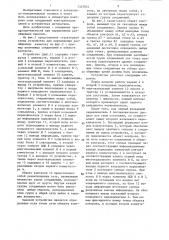 Устройство для определения разобщенных каналов (патент 1347051)