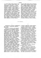 Устройство для измерения ортогональных составляющих сигнала (патент 1091082)