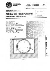 Тензометрический датчик давления (патент 1264016)