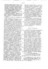 Запоминающее устройство (патент 696543)