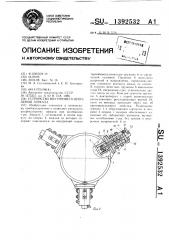 Устройство внутреннего крепления зеркала (патент 1392532)