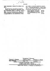 Шихта для изготовления цирконовых изделий (патент 581123)