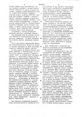 Устройство для контроля перемещения рабочего органа машины (патент 926698)