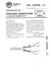 Проволочный стан (патент 1242266)