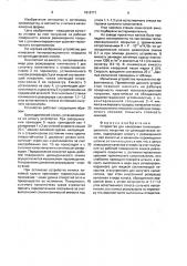 Устройство для нанесения теплоизоляционного покрытия на цилиндрические кокили (патент 1616771)