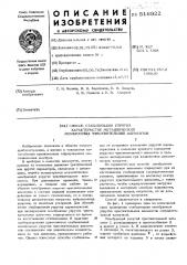 Способ стабилизации упругих характеристик металлических мембранных чувствительных элементов (патент 516922)