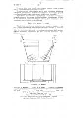 Предбункер (патент 142134)