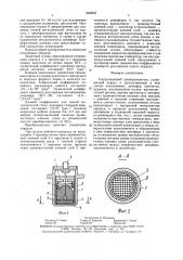 Ультразвуковой преобразователь (патент 1630856)