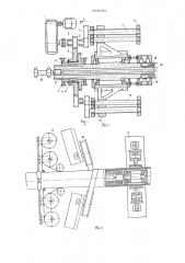 Установка для изготовления пластмассовых труб (патент 666092)