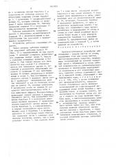 Электростатическое устройство для отделения и подачи листов от стопы (патент 1601052)