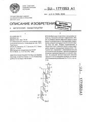 Способ вспашки почвы на полях из-под хлопчатника и устройство для его осуществления (патент 1771553)