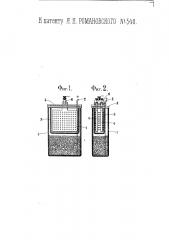 Гальванический элемент (патент 540)