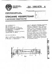 Механизм включения ловителей лифта с приводом от ограничителя скорости (патент 1041478)