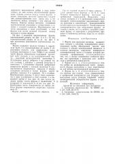Фурма для продувки металла (патент 584039)
