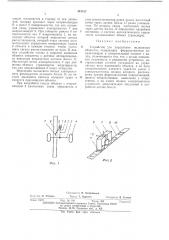 Устройство для управления подвижным объектом (патент 491102)