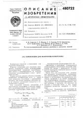 Композиция для получения пенорезины (патент 480722)