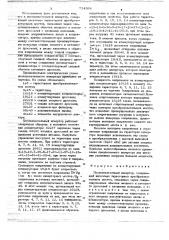 Последовательный инвертор (патент 714598)