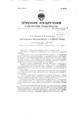 Патент ссср  80186 (патент 80186)