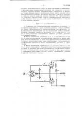 Устройство для измерения цветовой температуры (патент 62324)