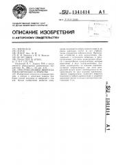 Пространственное виброудароизолирующее устройство (патент 1341414)