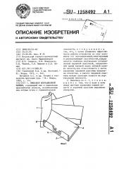 Импеллер флотационной машины (патент 1258492)