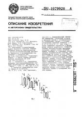 Гидравлический генератор импульсов (патент 1079920)