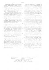 Круглопильный станок (патент 1085816)