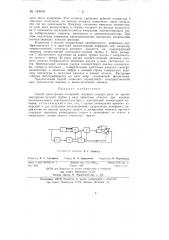 Способ регистрации измерений текущего спектра речи (патент 139004)