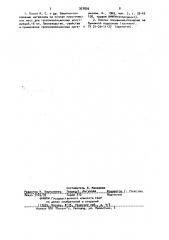 Полимерная композиция для гидроизоляционного материала (патент 927826)