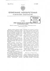 Способ нанесения цветных фотоотпечатков на керамические изделия (патент 103208)