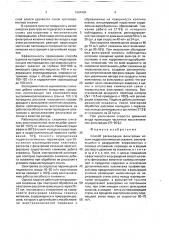 Способ регенерации фильтровых колонн гидрогеологических скважин (патент 1684484)