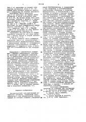 Ультразвуковой эхо-импульсный измеритель размеров (патент 991164)