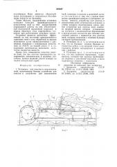 Установка для очистки и измельчения пней (патент 649367)
