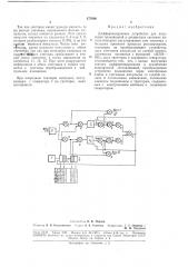 Дифференцирующее устройство для получения производной в дискретных системах (патент 177690)