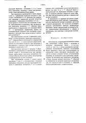 Автооператор (патент 529056)