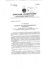 Устройство для электродинамического торможения (патент 150164)