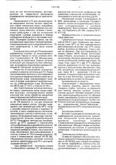 Штамм бактерий yersinia еnтеrосоliтiса серовара 03, используемый в качестве антигена для серодиагностики иерсиниоза (патент 1751196)