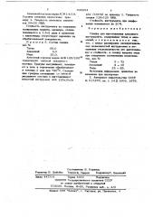 Связка для изготовления алмазного инструмента (патент 648394)