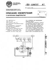 Устройство для моделирования процессов износа (патент 1288727)