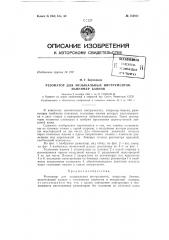 Патент ссср  153011 (патент 153011)