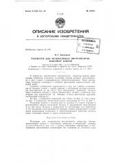 Патент ссср  153011 (патент 153011)
