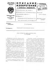 Устройство для намотки на оправку (патент 650928)